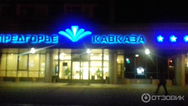 Санаторий Предгорье Кавказа (Россия, Горячий Ключ) фото
