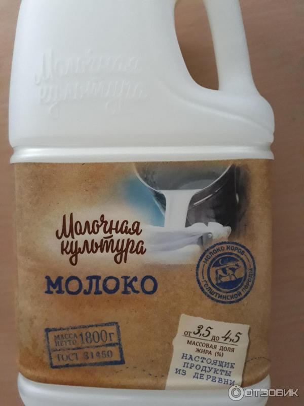 Молоко пастеризованное Молочная культура 3,5-4,5% фото