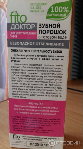 Зубной порошок в готовом виде Fito Доктор для чувствительных зубов фото