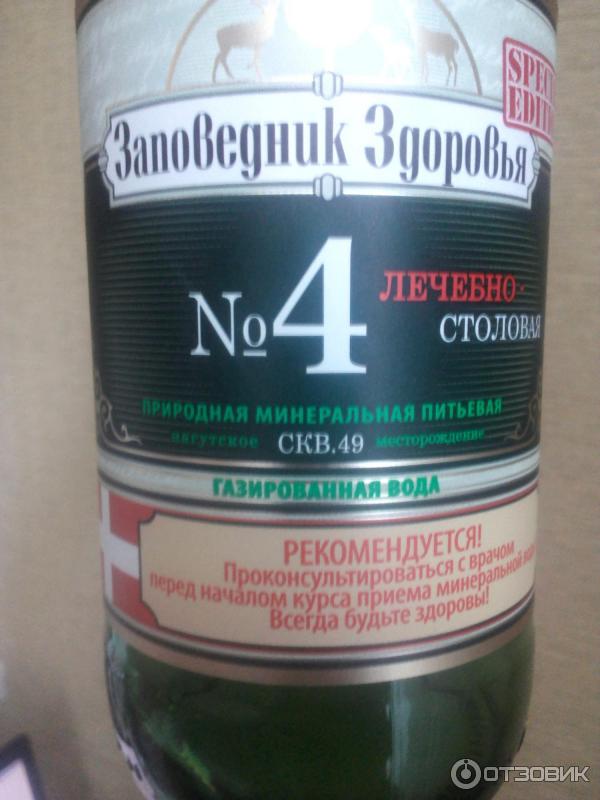 Соленая минералка ессентуки. Ессентуки заповедник здоровья. Минералка заповедник здоровья. Минералка заповедник здоровья 4. Ессентуки 17 заповедник здоровья.