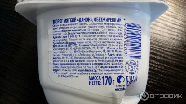 Творог мягкий Danone обезжиренный 0% фото