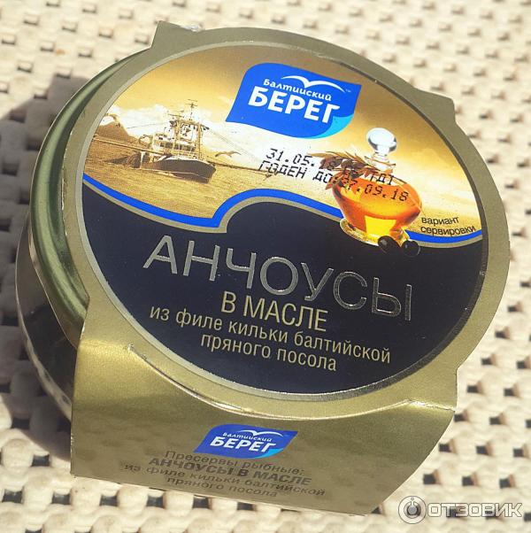 Где Купить Анчоусы В Масле