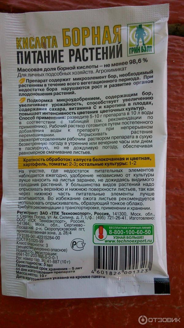 Для чего нужна борная кислота в огороде. Борная кислота для растений. Бор растение. Грин Бэлт борная кислота. Борная кислота порошок для огорода.