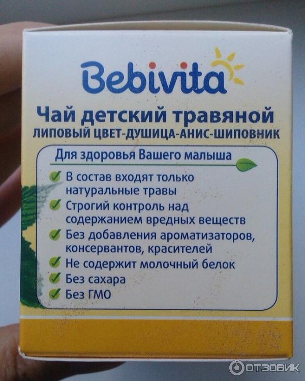 чай травяной bebivita