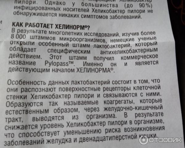 Препарат хелинорм инструкция по применению. Хеликобактер препарат. Хеликобактер пилори таблетки. Хилактобактерии таблетки. Капли хеликобактер пилори.