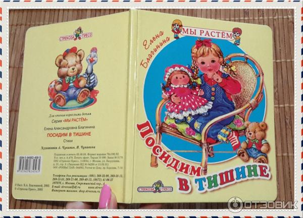 Е благинина посидим в тишине текст. Посидим в тишине книга. Благинина е. "посидим в тишине". Книга Благининой посидим в тишине