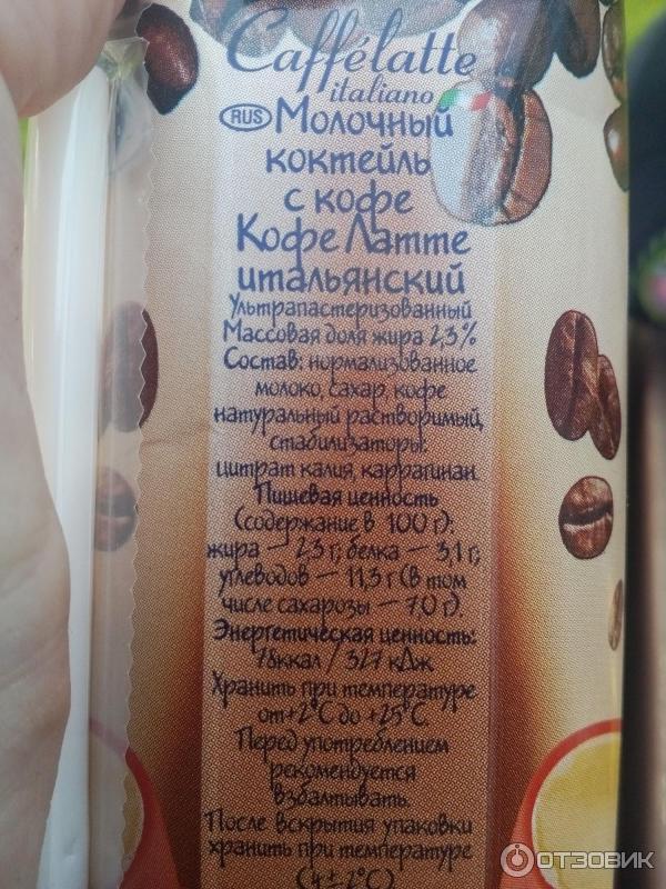 Молочный коктейль Parmalat Кофе Латте итальяно фото