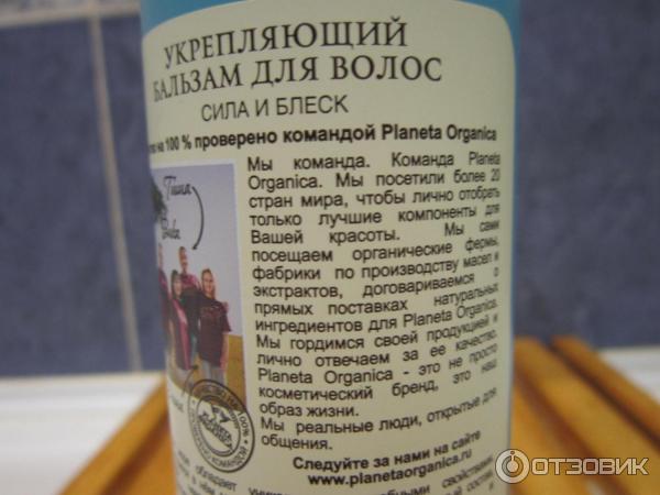 Укрепляющий бальзам для волос Planeta Organica Dead Sea Naturals