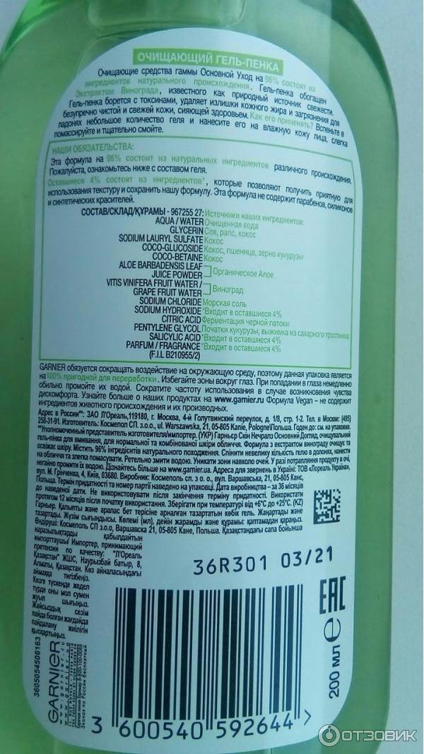 Гель для умывания Garnier Основной уход очищающий фото