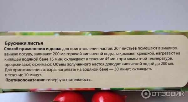 Брусника от отеков отзывы. Брусника лист. Брусничный лист показания. Брусника листья инструкция по применению. Листья брусники способ применения.