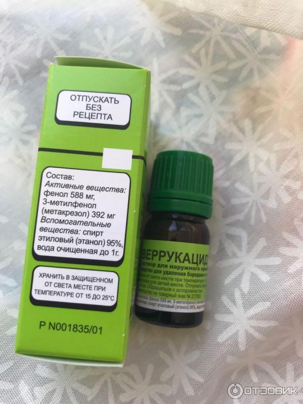 Веррукацид Купить В Челябинске Цена