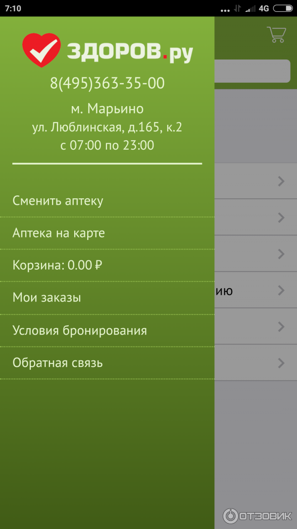 Здоров Ру Купить В Нижнем Новгороде