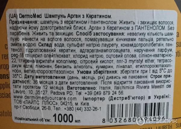 DermoMed шампунь арган с кератином и пантенолом. 1000ml с дозатором. Италия.