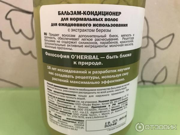 Бальзам-кондиционер для волос Elfa Pharm O'Herbal фото