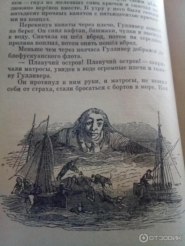 Книга Путешествия Гулливера Издательство Детская литература фото