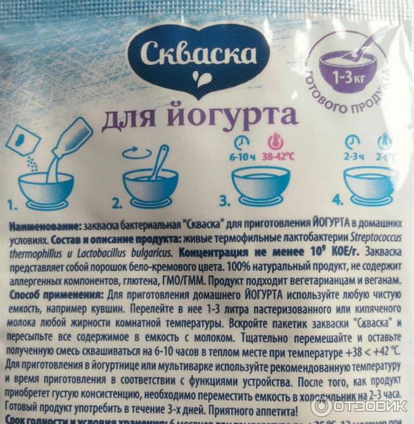 Йогурт при комнатной температуре. Закваски для кисломолочных продуктов. Сырьё для приготовления йогурта. Молоко йогурт. Закваска для йогурта.