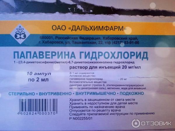 Эуфиллин и папаверин. Папаверина гидрохлорид Дальхимфарм. Папаверина гидрохлорид порошок. Папаверин внутривенно. Папаверин Дальхимфарм ампулы.