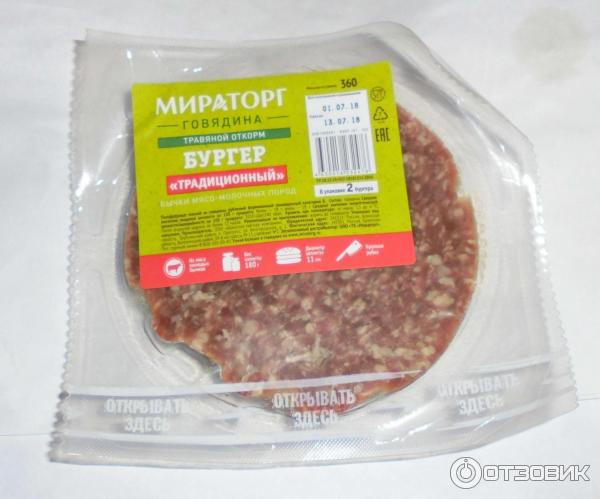 Котлеты для гамбургера мираторг. Котлеты мираторг бургер из говядины. Мираторг котлета для бургера говядина. Котлеты для бургеров мираторг black angus. Котлеты для гамбургера мираторг.