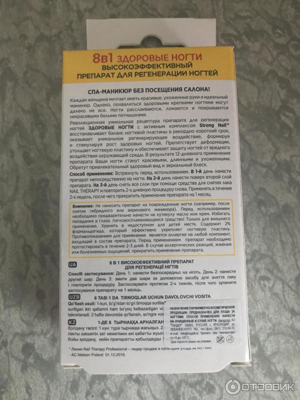 Эвелин 8 в 1 инструкция. Лак 8в1 инструкция. Лак 8 в 1 Эвелин инструкция. Лак для ногтей 8 в 1.