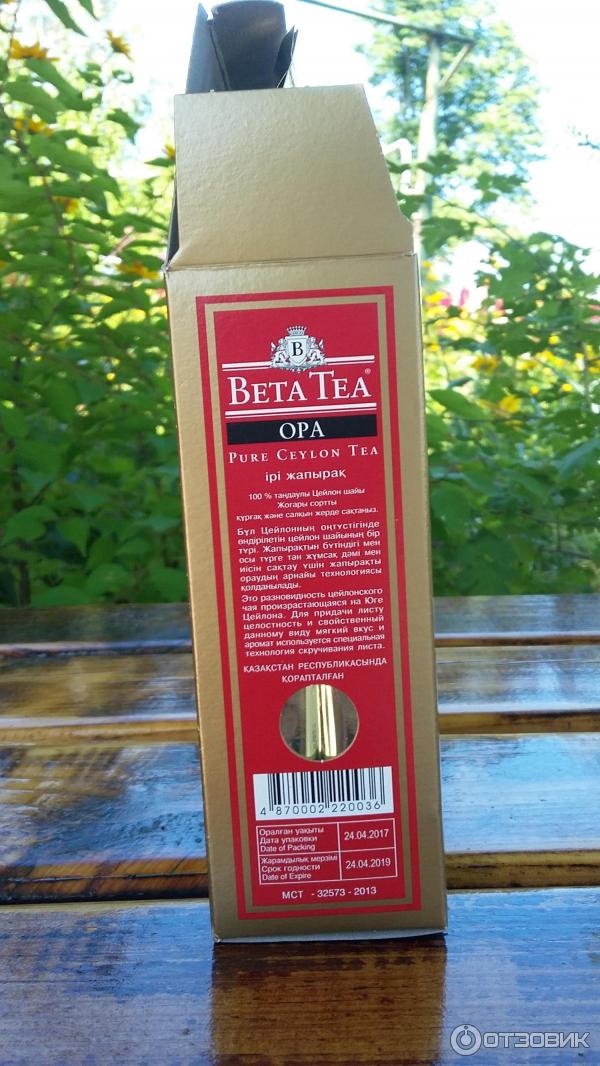 Чай черный крупнолистовой Beta Tea OPA расфасовано в Казахстане фото