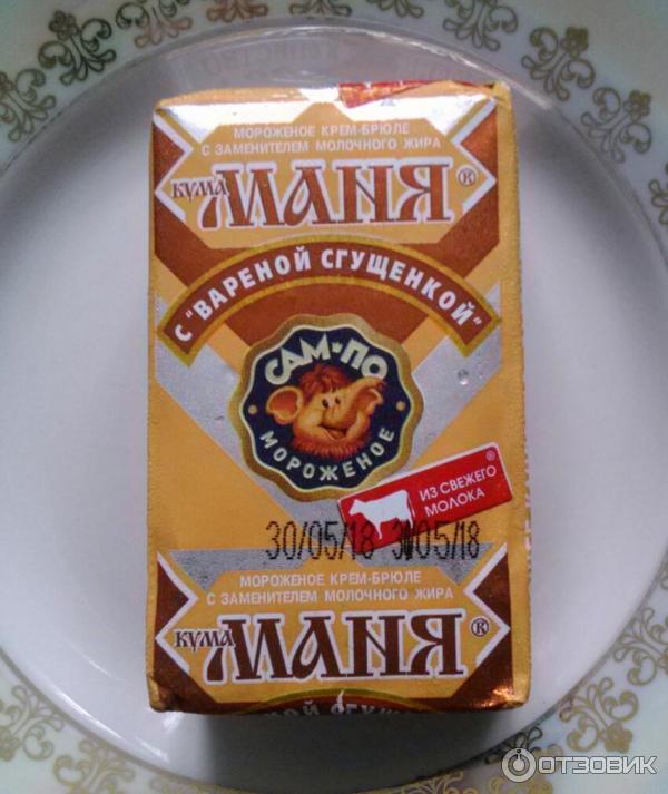 Мороженое маня и ваня