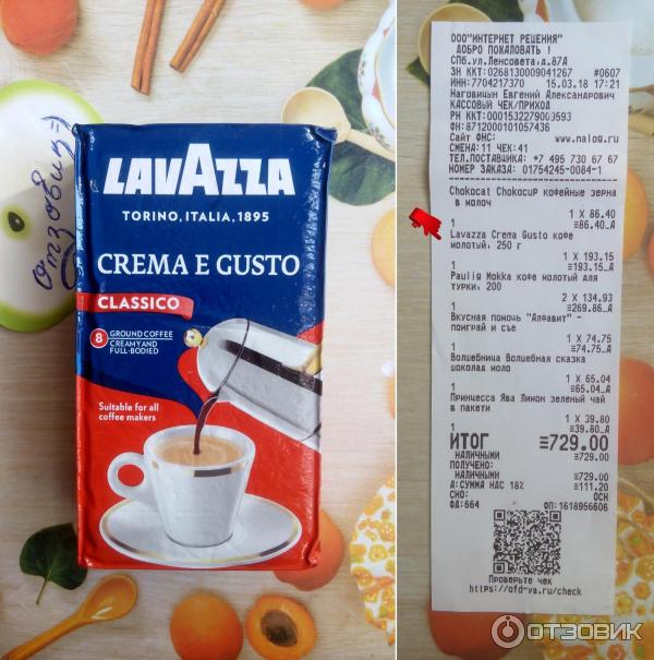 Кофе молотый Lavazza Crema e Gusto - стоимость