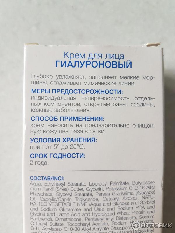 Кавиаль гиалуроновый крем для лица 50 мл. Гиалуроновый крем в пятерочке. Кавиале аевитамин крем 50 мл. Увлажняющий гиалуроновый крем для лица tolk pharm. Новосвит крем-филлер для кожи вокруг глаз гиалуроновый aquafiller 20мл.