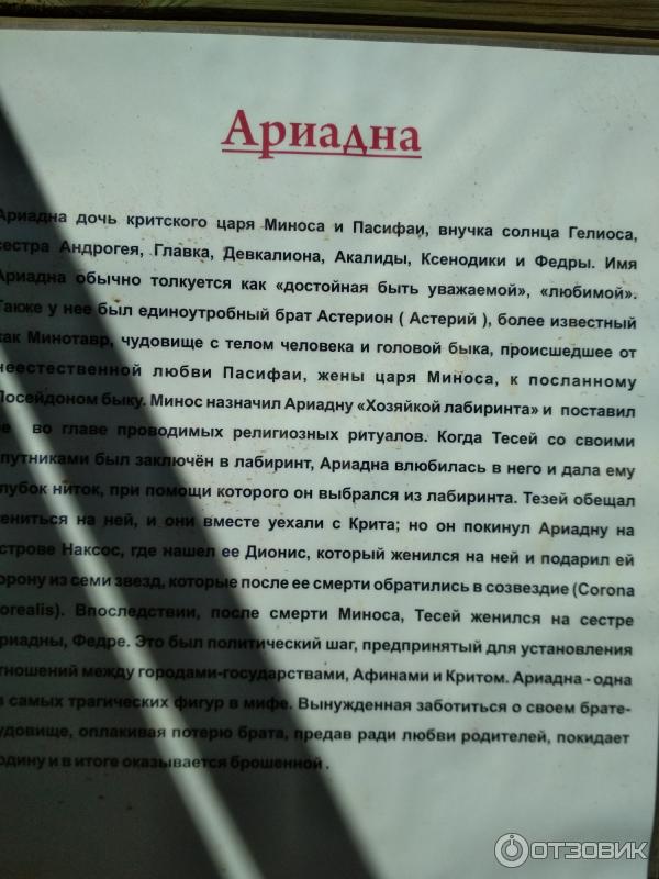 Парк Лабиринт (Греция, о. Крит) фото