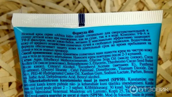 Крем для защиты от солнца Floresan Africa Kids SPF 50
