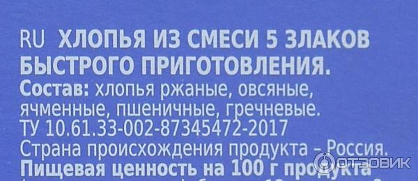 Хлопья быстрого приготовления Агро-Альянс 5 злаков фото