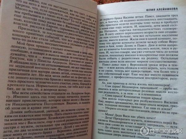 Книга Из Индии с любовью - Юлия Алейникова фото