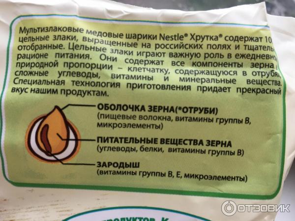 Медовые шарики Nestle Хрутка фото