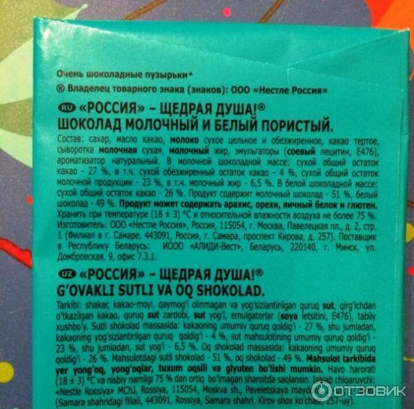 Шоколад Россия Очень шоколадные пузырьки фото