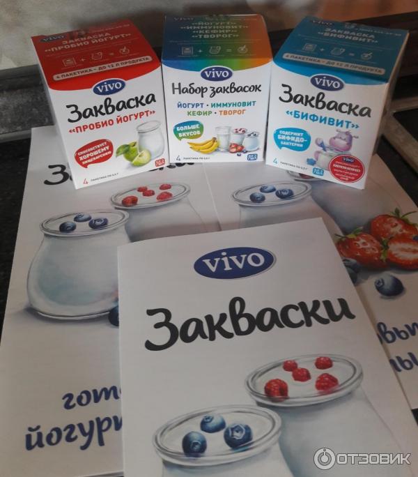 Закваски Vivo