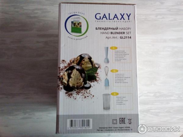 блендерный набор Galaxy GL2114