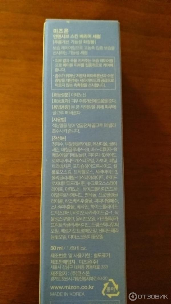 Mizon Intensive skin barrier serum Сыворотка для лица (50ml) фото