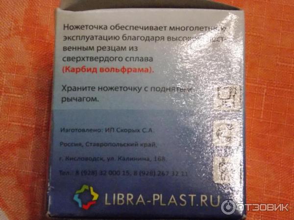 Ножеточка на присоске Libra-Plast фото