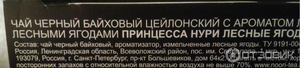 Чай Принцесса Нури Лесные ягоды в пакетиках фото