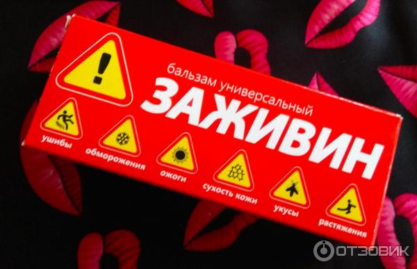Тюбик заживин. Заживин фикс. Заживин мазь. Заживин от ожогов. Заживин фикс.