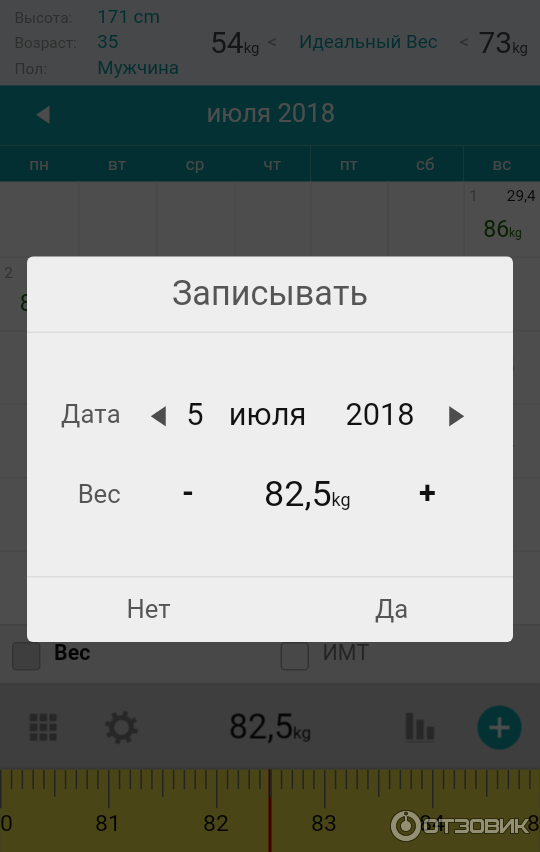 Вес календарь - приложение для Android