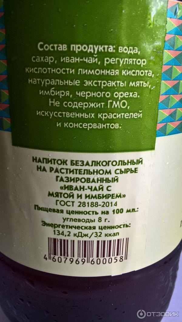 Напиток газированный Сергиев канон Иван-чай с мятой и имбирем фото