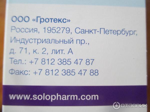 Спрей для носа Solopharm Линаква Форте фото