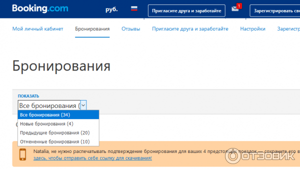 выписка о бронированиях с моей страницы