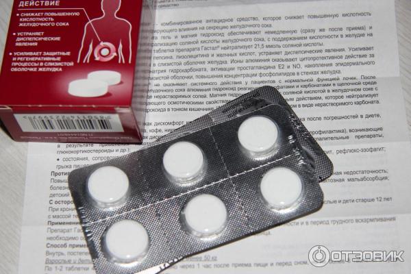 Гастал таблетки. Гастал таблетки для рассасывания. Фото гастал для беременных. Д/рассас. Гастал.