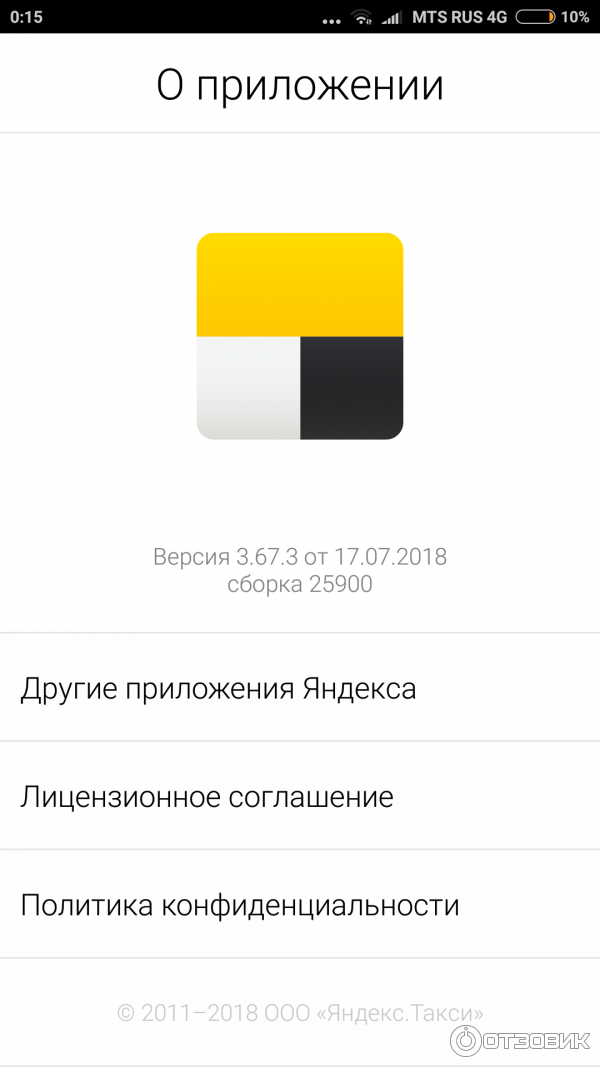 Яндекс такси - программа для Android фото