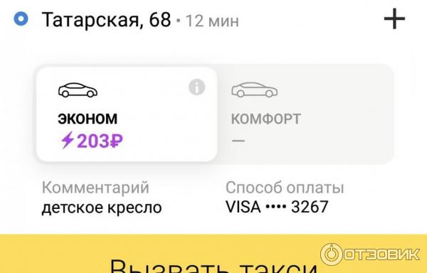 Яндекс такси - программа для Android фото