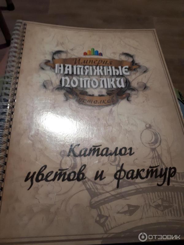 Компания по установке натяжных потолков Империя потолков (Россия, Ставрополь) фото