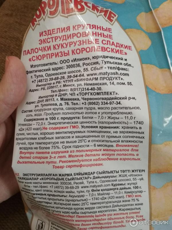 Отзыв о Сладкие кукурузные палочки Королевские для девочек | Игрушки ...
