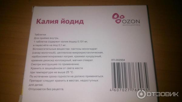 Йодид Калия Купить В Аптеке Таблетки Цена