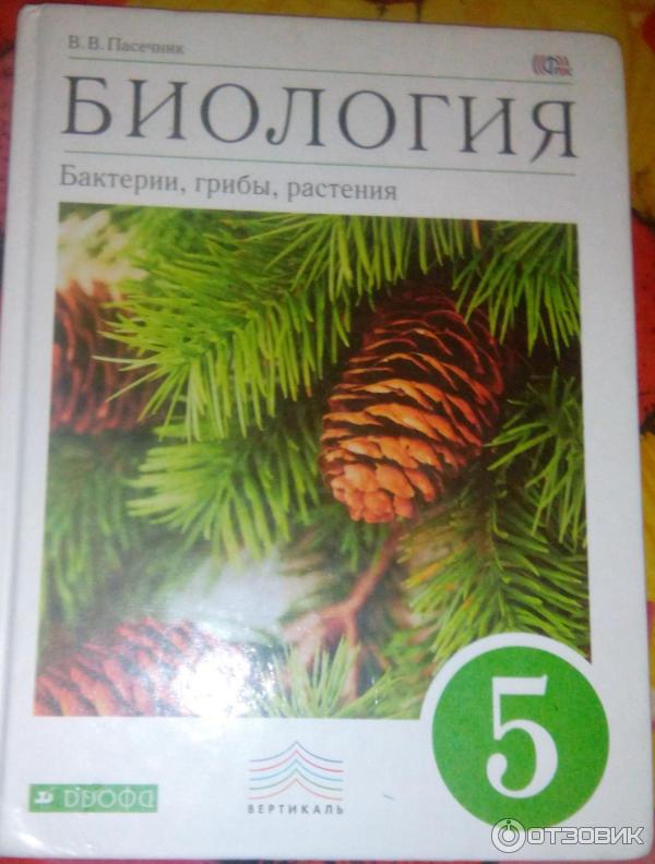 Пасечник линейная. Книга биология 6 класс Пасечник. Учебник по биологии Пасечник. Биология 5-6 Пасечник. Биология 5-6 класс Пасечник оглавление.